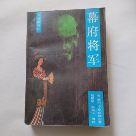 幕府将军（下）