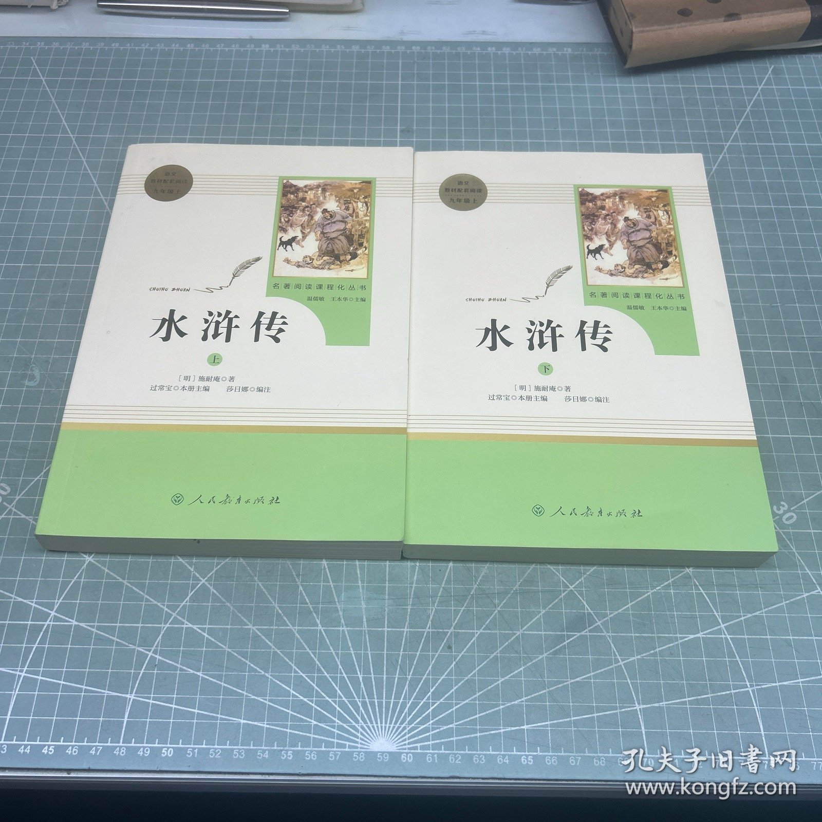 水浒传 人教版九年级上册