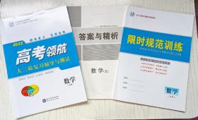 2022高考领航  大二轮复习辅导与测试  数学（ 文科）现代教育出版社