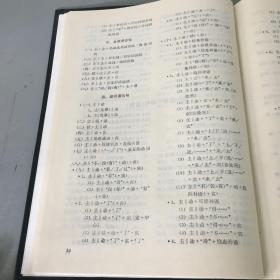 世界汉语教学1989年合订本（季刊）