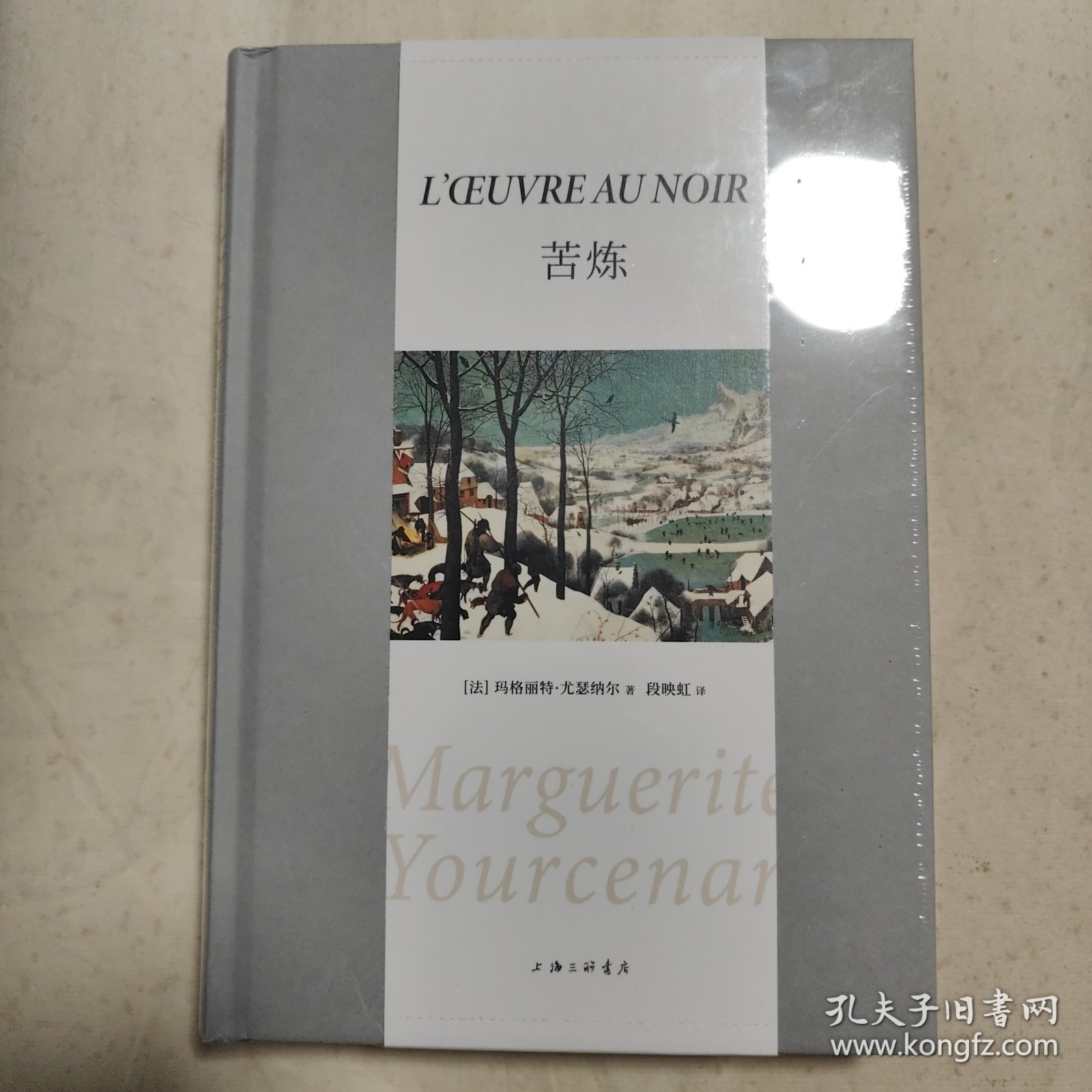 苦炼
