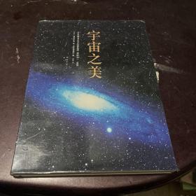 宇宙之美