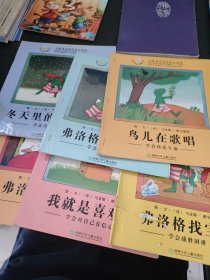 冬天里的弗洛格：学会关爱别人（6本合售）