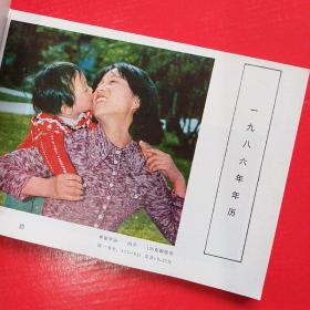 年历缩样 1986 32开 50多页 纸张油亮
