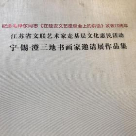 寧錫澄三地書畫家邀請(qǐng)展作品集  G柜邊區(qū)