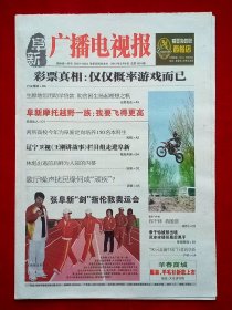 《阜新广播电视报》2012—6—8，胡兵 张曼玉 董洁 范冰冰 章子怡 张阜新 王小帅 林彪