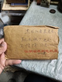 七十年代江苏泰州医药公司实寄封，内信很多不一一拍照
