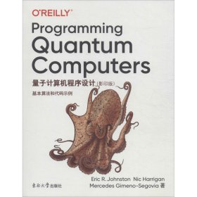 量子计算机程序设计(影印版)