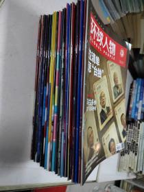 环球人物2020年1-24期全年
