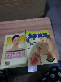 青春美化妝技法