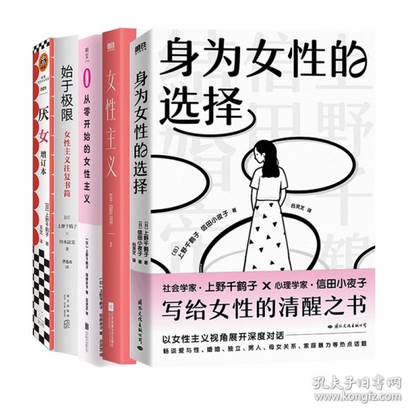 从零开始的女性主义