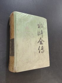 水浒全传