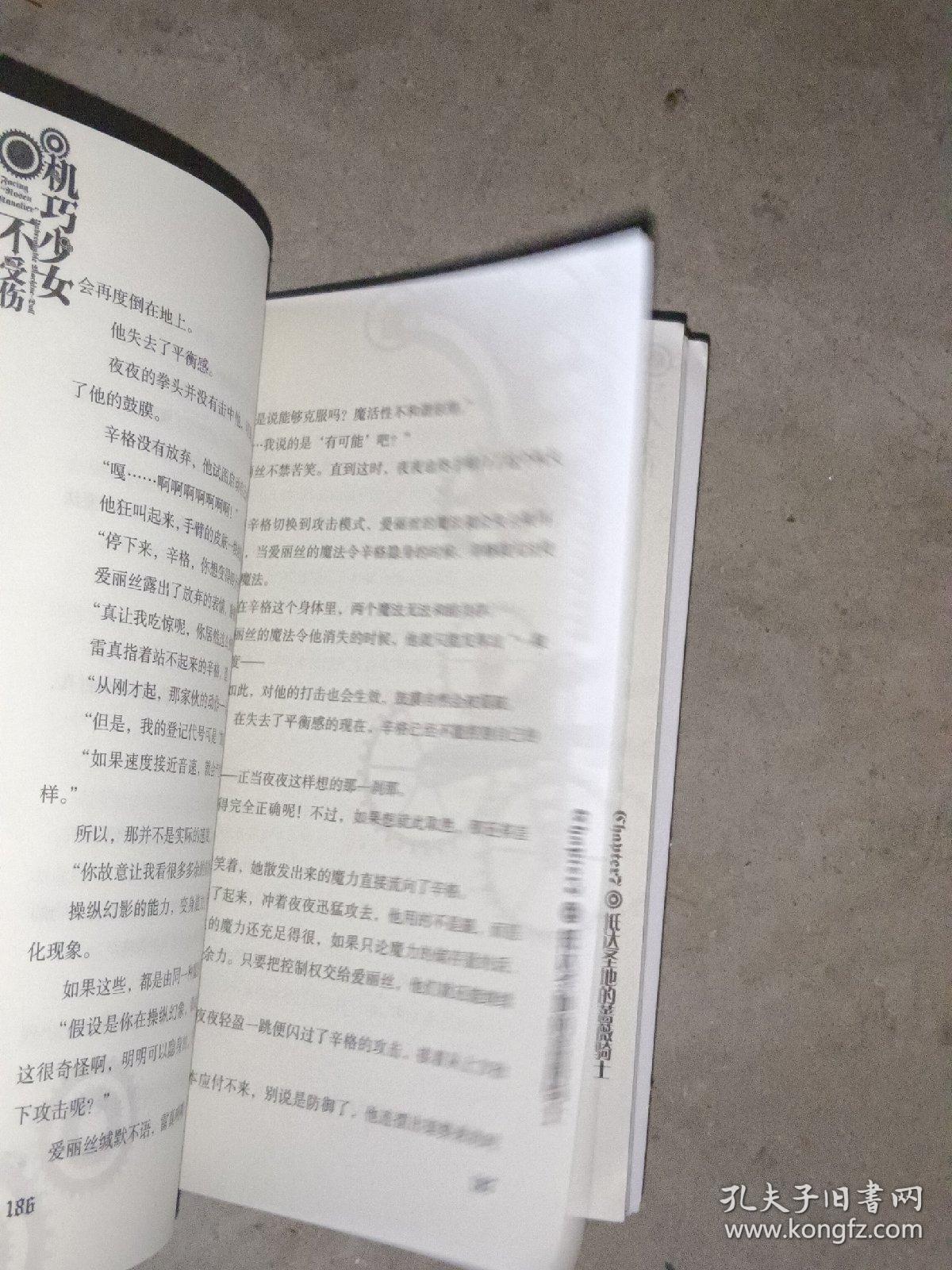 机巧少女不受伤4+5两本书合出