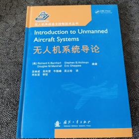无人机系统导论