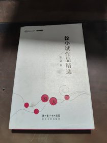 徐小斌作品精选