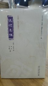 仪礼集释 《儒藏》精华编选刊 全二册