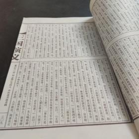 三国演义(第三卷)(精)/中华传世香书大系/线装国学馆