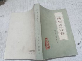 《脾胃论》注释