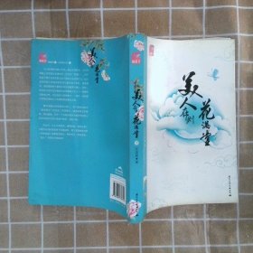 美人在侧花满堂蝴蝶季·花清晨古代言情代表作