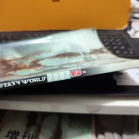 飞奇幻世界2007年增刊2