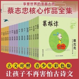 正版全套17册 蔡志忠给孩子的国学漫画