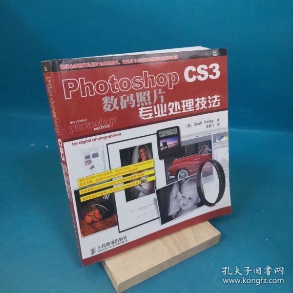 Photoshop CS3数码照片专业处理技法