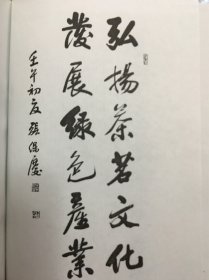 汉中茶业 一版一印