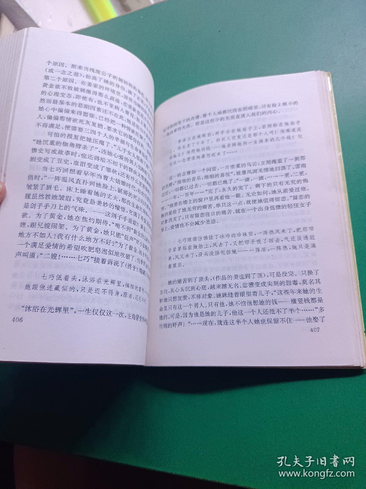 《张爱玲文集》第四卷