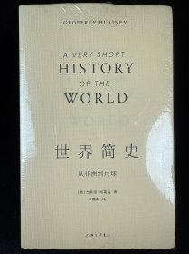 世界简史：从非洲到月球