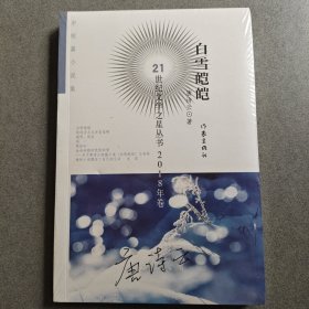 白雪皑皑