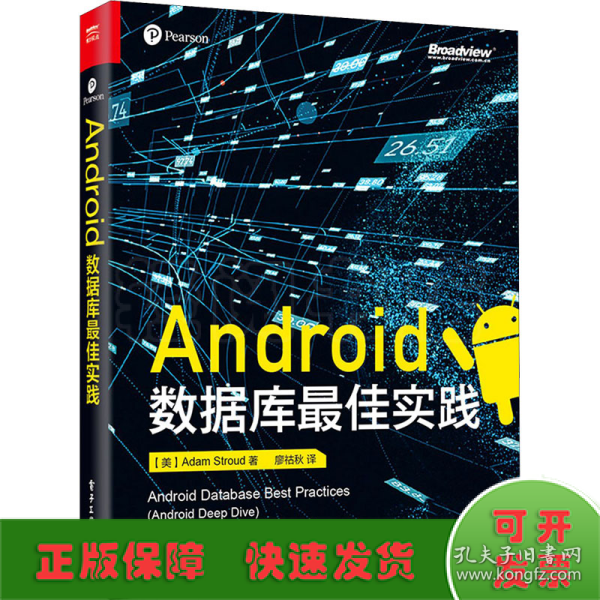 Android数据库最佳实践