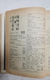 1984年老杂志《美术》杂志，1984年第7期至第12期，共6期合订本。该6期杂志很多都是美术界的大家的美术精品，例如：吴作人、吴冠中、刘海粟、华君武、黄宾虹、关山月、钱绍武、杜滋龄、徐希、韩羽、田黎明、宋雨桂、冯大中、朱乃正、孙瑛、何家英、王明明等数百名著名画家的精品大作。很值得收藏。