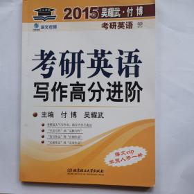 考研英语 写作高分进阶