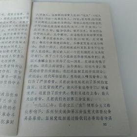 合阳文史资料（4）