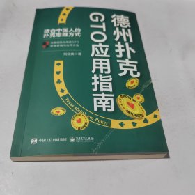 德州扑克GT0应用指南