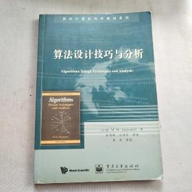 算法设计技巧与分析