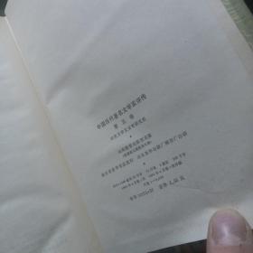 中国历代著名文学家评传(6卷全）