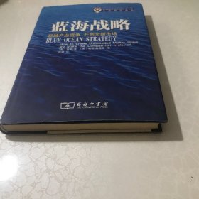 蓝海战略：超越产业竞争，开创全新市场