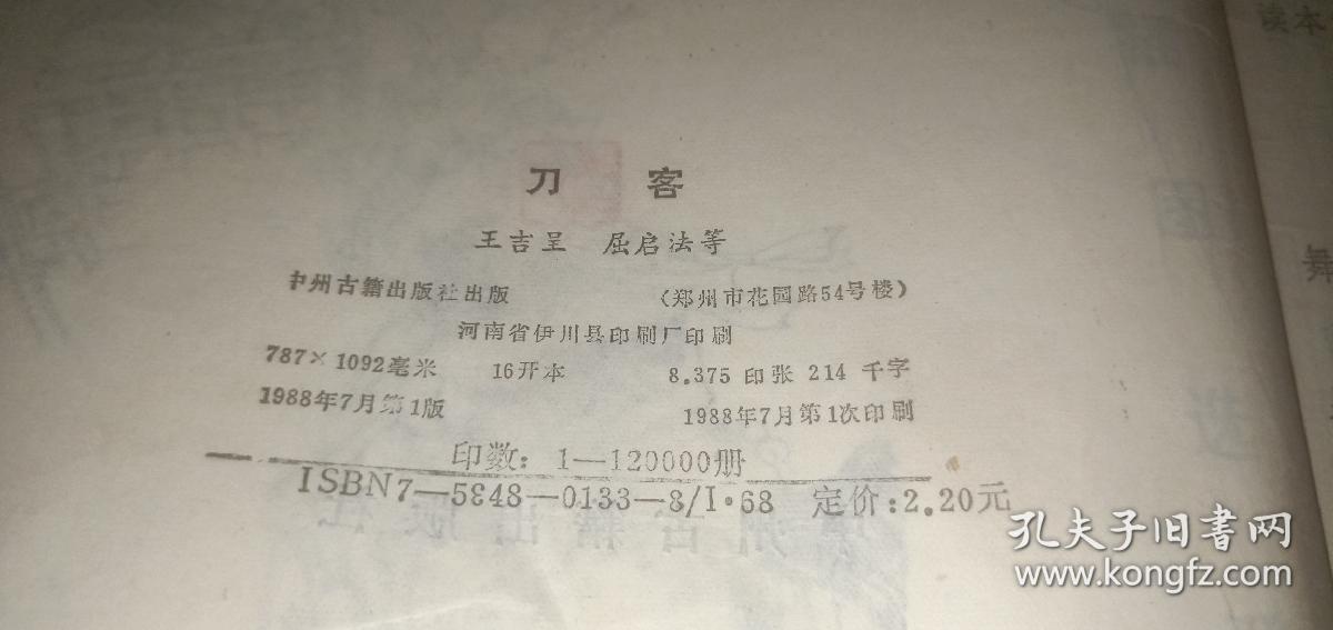 刀客 （本书还包括：毛人凤发出密杀令.一个舞女的生涯.十八路反王会京师 等）