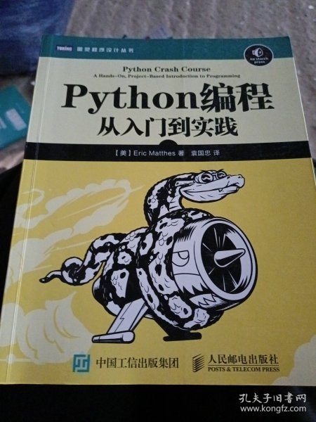 Python编程：从入门到实践