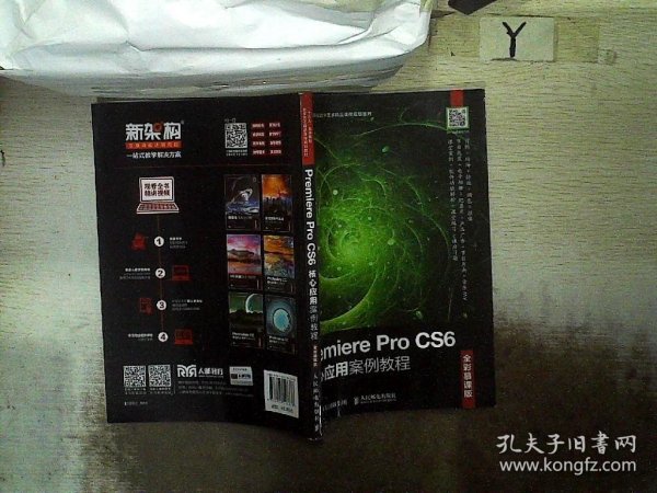 Premiere Pro CS6核心应用案例教程（全彩慕课版）