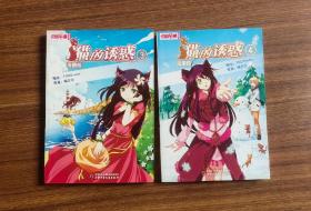 《中国卡通》漫画书——猫的诱惑4 漫画版