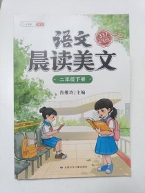 斗半匠语文晨读美文小学二年级下册课本同步阅读 小学生337记忆法打卡晨读暮诵优美句子素材积累大全