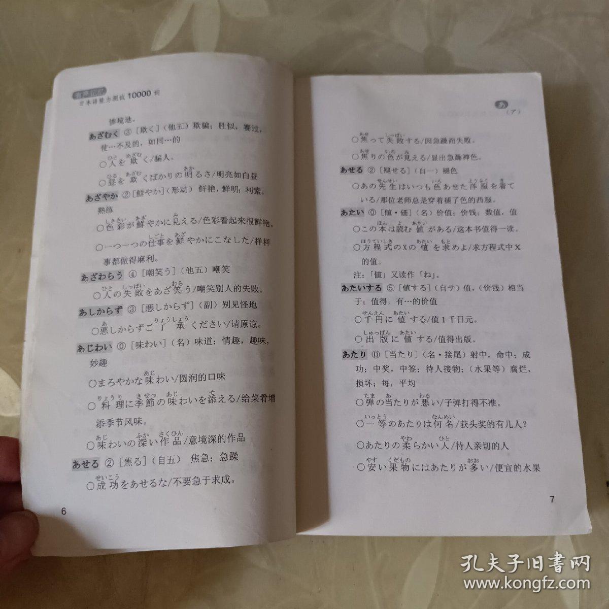 有声记忆：日本语能力测试10000词（1级部分）（无光盘）