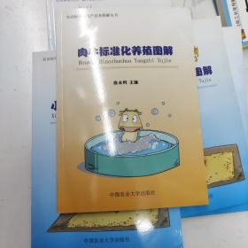肉牛标准化养殖图解