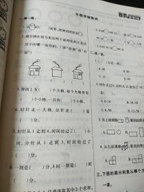 寒假 零距离 数学 二年级上册