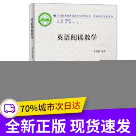 英語閱讀教學(外研社基礎外語教學與研究叢書-英語教師發(fā)展系列)