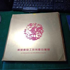 高级精品工艺吊历珍藏品 2005年农历乙酉年（镶金工艺金鸡报福）挂历