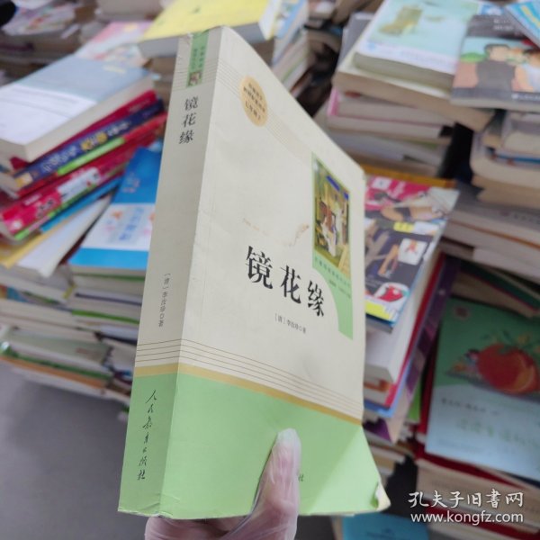 中小学新版教材 统编版语文配套课外阅读 名著阅读课程化丛书 镜花缘（七年级上册）