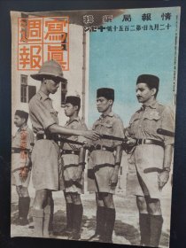 1938年《写真周报》250号  二战史料  老画报1938年12月9号